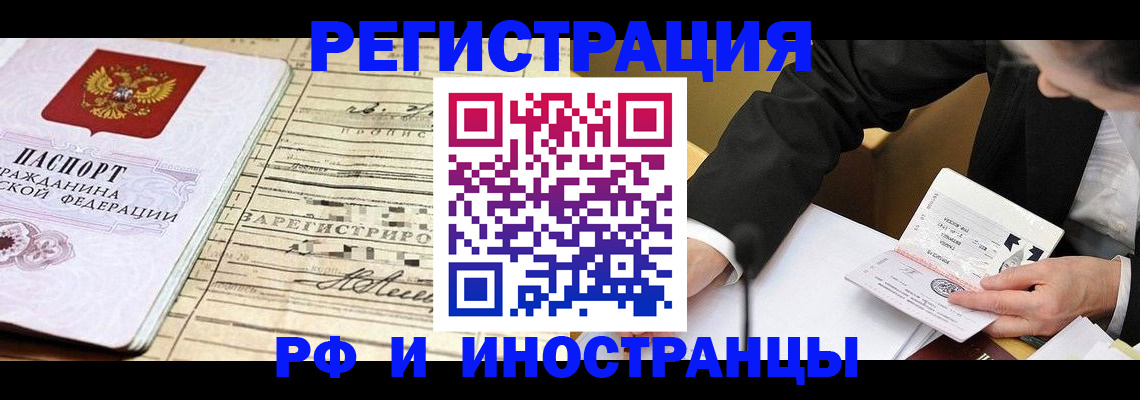 прописка иностранных граждан в Лесном