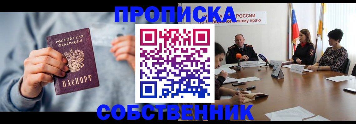 купить прописку в Лесном