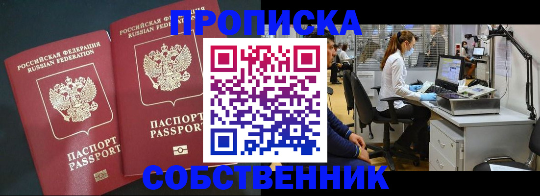 временная прописка по реальному адресу в Лесном